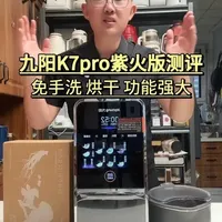 九阳K7 Pro紫火版测评：烘干技术升级与功能实测