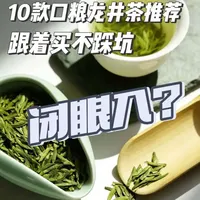 龙井茶选购指南：三大产区与10款产品推荐