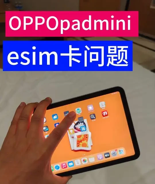 OPPO Pad Air将支持eSIM：实体卡转虚拟卡流程解析