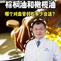 心血管患者用油指南:棕榈油与橄榄油的营养成分与健康影响分析