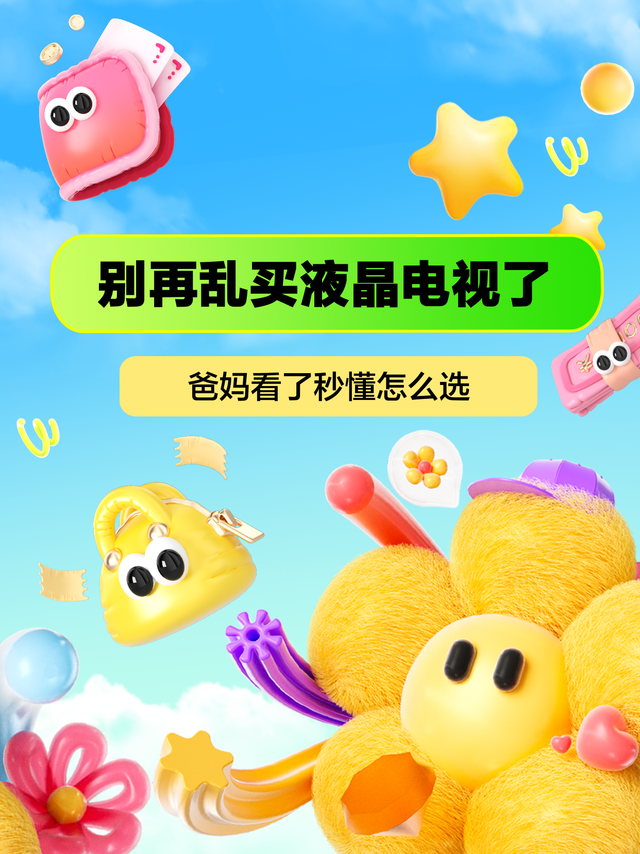 护眼电视选错=白看？这些技术才真有用