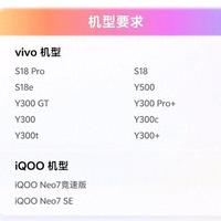 vivo OriginOS 6公测机型名单公布：打破行业“新机优先”潜规则
