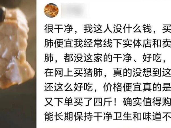 拼多多3元一斤的猪肺，我哭着看完评论区