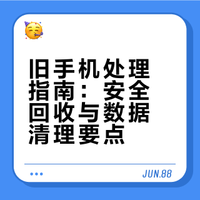 家里几部旧手机，卖还是不卖？别被“信息泄露”吓住了