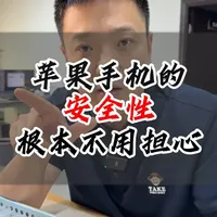 iPhone安全机制分析：诈骗防护与支付验证差异