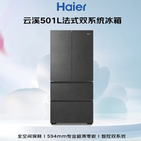 海尔（Haier）「云溪系列」 BCD-501WGHFD1GRBU1法式多门冰箱501L