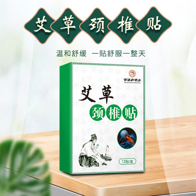 一贴温艾草，颈椎更轻松
