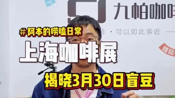 2026产季格拉纳水洗瑰夏盲豆揭晓：烘焙曲线调整与口感变化解析