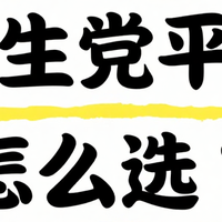 学生党平板怎么选