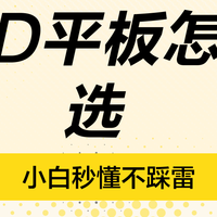 游戏平板怎么选?这5个核心指标决定你的快乐!