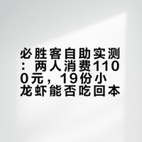 两女勇闯必胜客自助（附踩雷测评😆