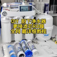 DIY厨下净水器更换滤芯与RO膜详细操作指南