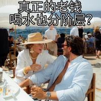 喝水也能隐奢？老钱喝这些！