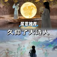 上海K11新展“久仰了大诗人”：国风沉浸式体验与核心信息概览