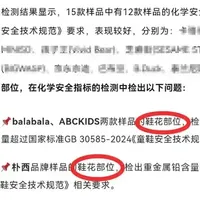 知名童鞋品牌翻车！塑化剂、重金属不是最可怕的，这个动作才是！