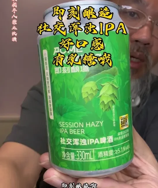 即刻酿造社交浑浊IPA：2023世界啤酒大赛金奖产品解析