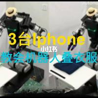 具身智能的数据飞轮，被3台iPhone转动了