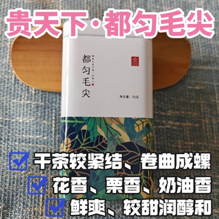 贵天下明前特级都匀毛尖，不错的性价比口粮绿茶