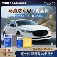 马自达车型马勒滤芯更换指南