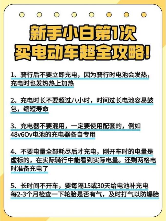 电动车
