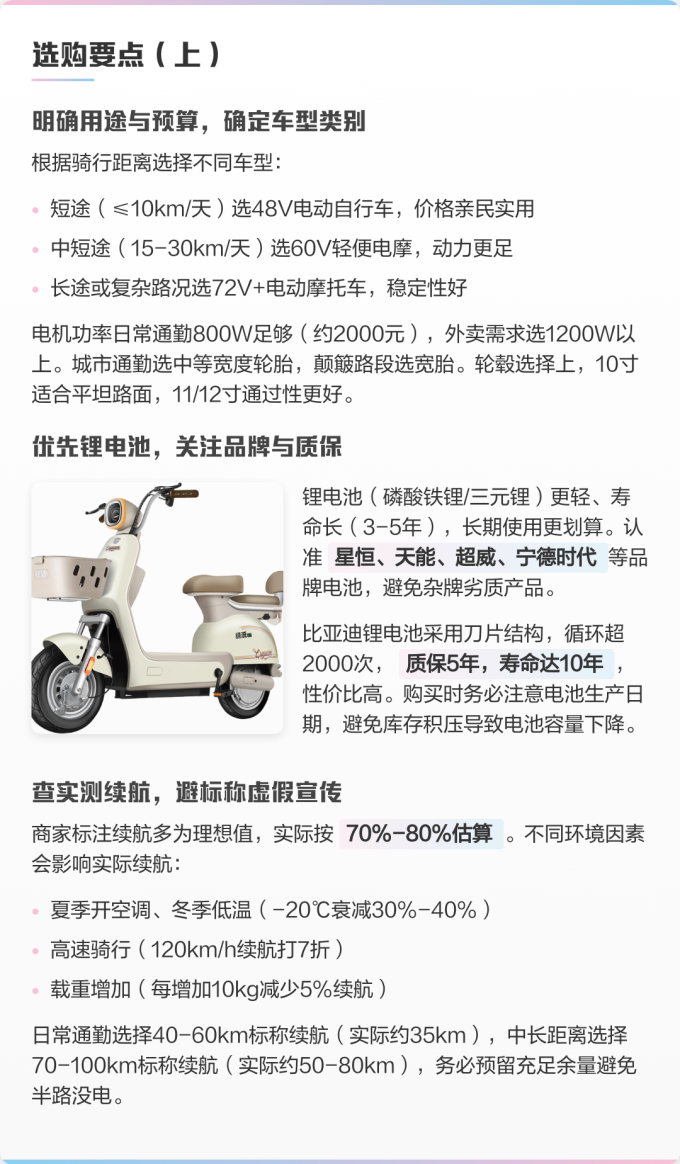 电动车