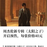 周杰伦新专辑《太阳之子》开启预售