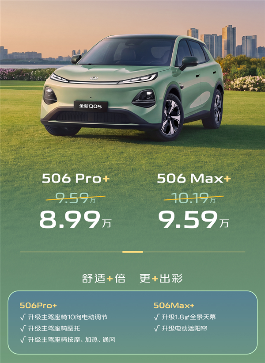 全系宁德时代电池续航506km 新款长安启源Q05上市:8.99万起