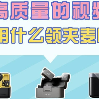 2026年麦克风什么牌子最好？西圣、大疆和神牛性能差距一次说清