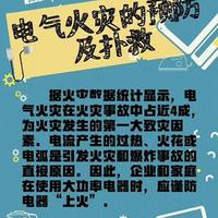电气火灾数据与防范扑救指南