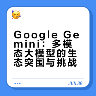 每天了解一个AI产品:Gemini