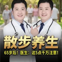 65岁以后散步要注意这5点，医生提醒核心建议