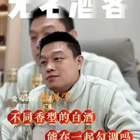 不同香型的白酒能否混合勾调？技术与风险解析
