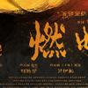宣纸手绘动画，羌族传说《燃比娃》定档4月28日，上美影长片登陆艺联（速看预告片）