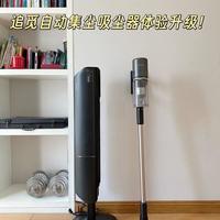 追觅集尘大师z20station旋锋版开箱体验！