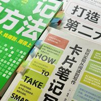 知识的连接：从笔记到智慧的涌现之路