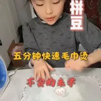 拼豆毛巾烫全流程操作指南
