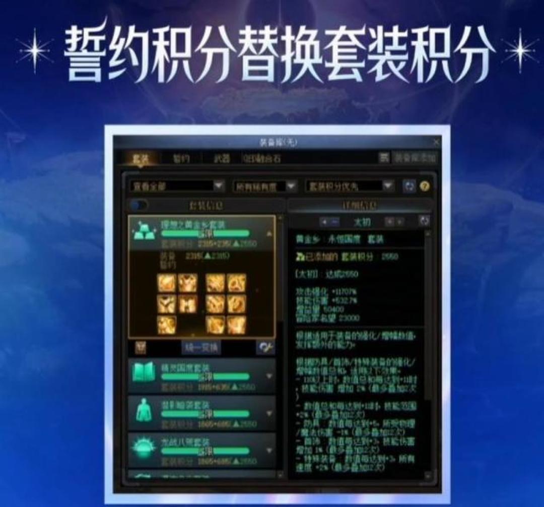 DNF千海天版本前瞻,一文看懂誓约系统与装备徽章大改