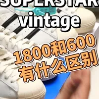 Superstar Vintage德产与国产对比：三倍差价下的真实差异