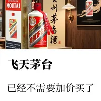 飞天茅台已经不需要再加价买了？