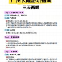 广州长隆带娃｜抄作业版3天2晚攻略