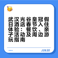 来武汉！住进皇冠假日🧨春节遛娃过大年！！