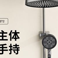 【实测真香】太阳雨T2花洒 全铜主体+数显控温 包安装拆旧太省心