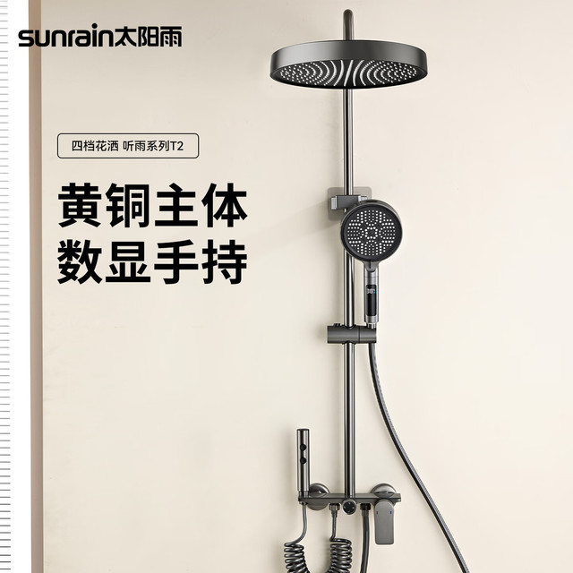 【实测真香】太阳雨T2花洒 全铜主体+数显控温 包安装拆旧太省心