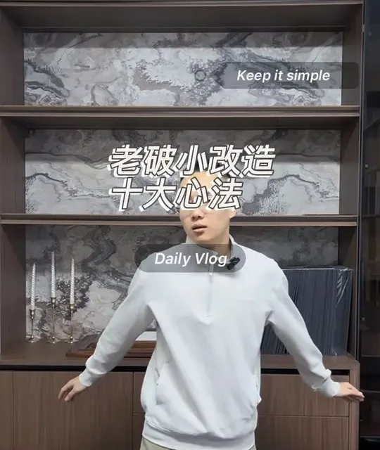 老破小低成本改造的十个核心心法