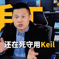 嵌入式开发IDE对比：VSCode与Keil组合为何更高效