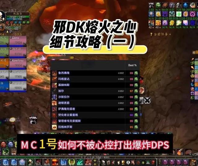 时光服邪DK熔火之心1号Boss高分攻略：规避心控机制实现爆发输出