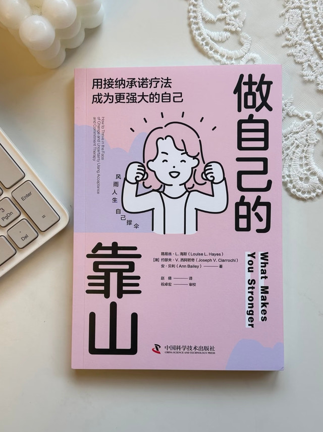 做自己的靠山：内心力量的源泉