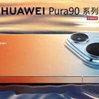 余承东骂团队“没审美”  华为Pura90ProMax丑，网友：“看苹果”