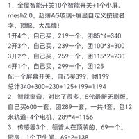 自买6000→参团3000！米家全屋智能抄作业✅