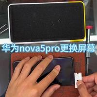 华为Nova 5 Pro屏幕总成更换操作指南